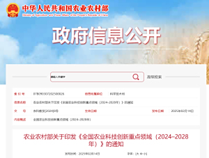 全国农业科技创新重点领域（2024—2028年）